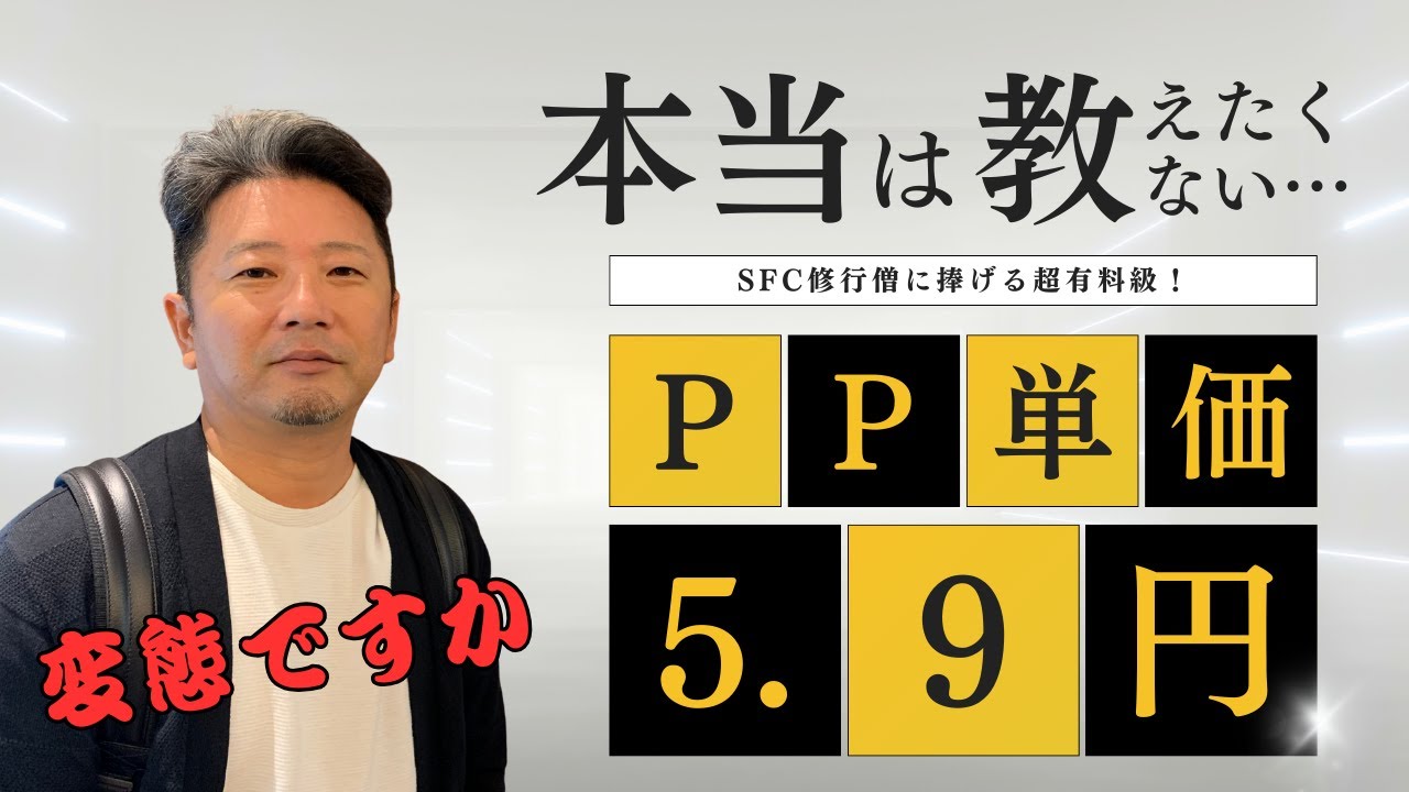 【SFC修行 ANA】本当は教えたくないPPが爆増する旅のルート！2026年5月改正でSFC修行が劇的に変わる