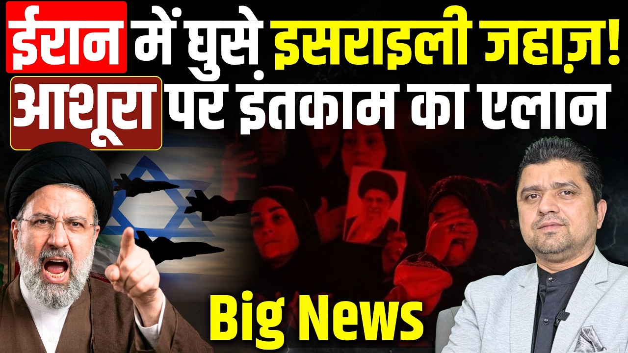 🚨Iran में घुसे इसराइली जहाज़! | आशूरा पर इंतकाम का एलान | Big News | Azad Bol India | 26 June 2026
