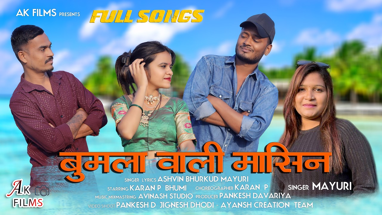 BUMLA WALI MASHIN NEW GAVTHI FULL SONG  2026