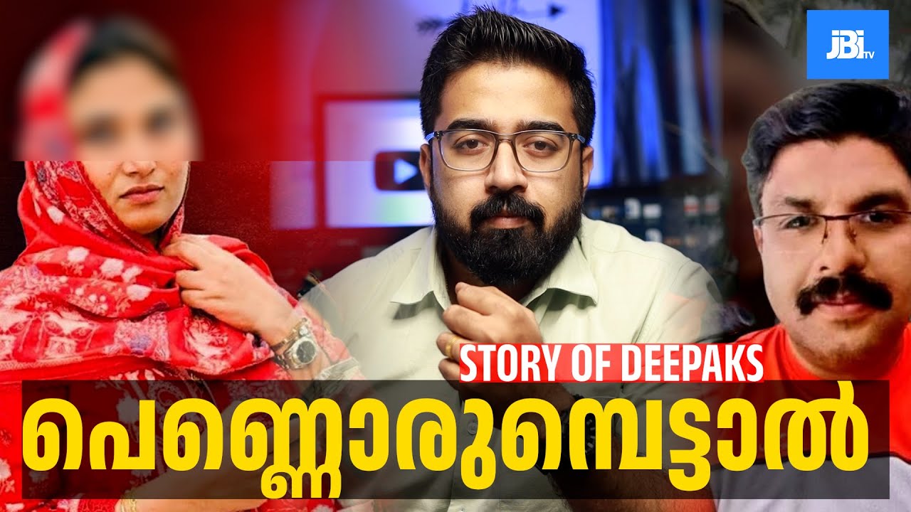 പെണ്ണൊരുമ്പെട്ടാൽ ?, Shimjitha, Deepak, Kerala Issue