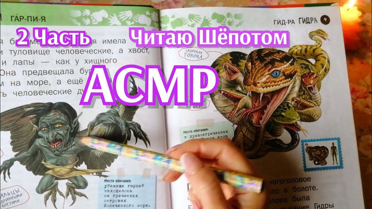 ASMR ❤️2 часть😴ЧТЕНИЕ КНИГИ ШЁПОТОМ 😴📚/для Расслабления/I read the book in a whisper #асмр #asmr 