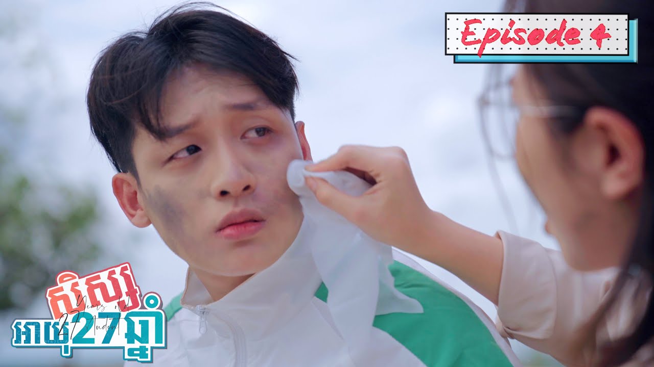 សិស្សអាយុ27ឆ្នាំ || Episode 4