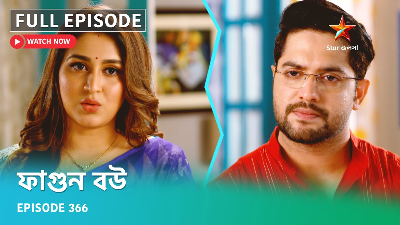 Full Episode | ফাগুন বউ | Episode 366