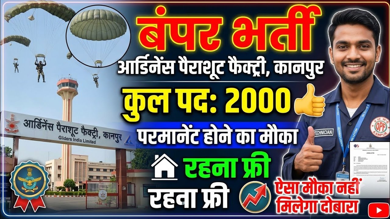 Ordnance Factory Recruitment 2026 |  ITI Posts | No Written Exam | OFC Vacancy 2026.