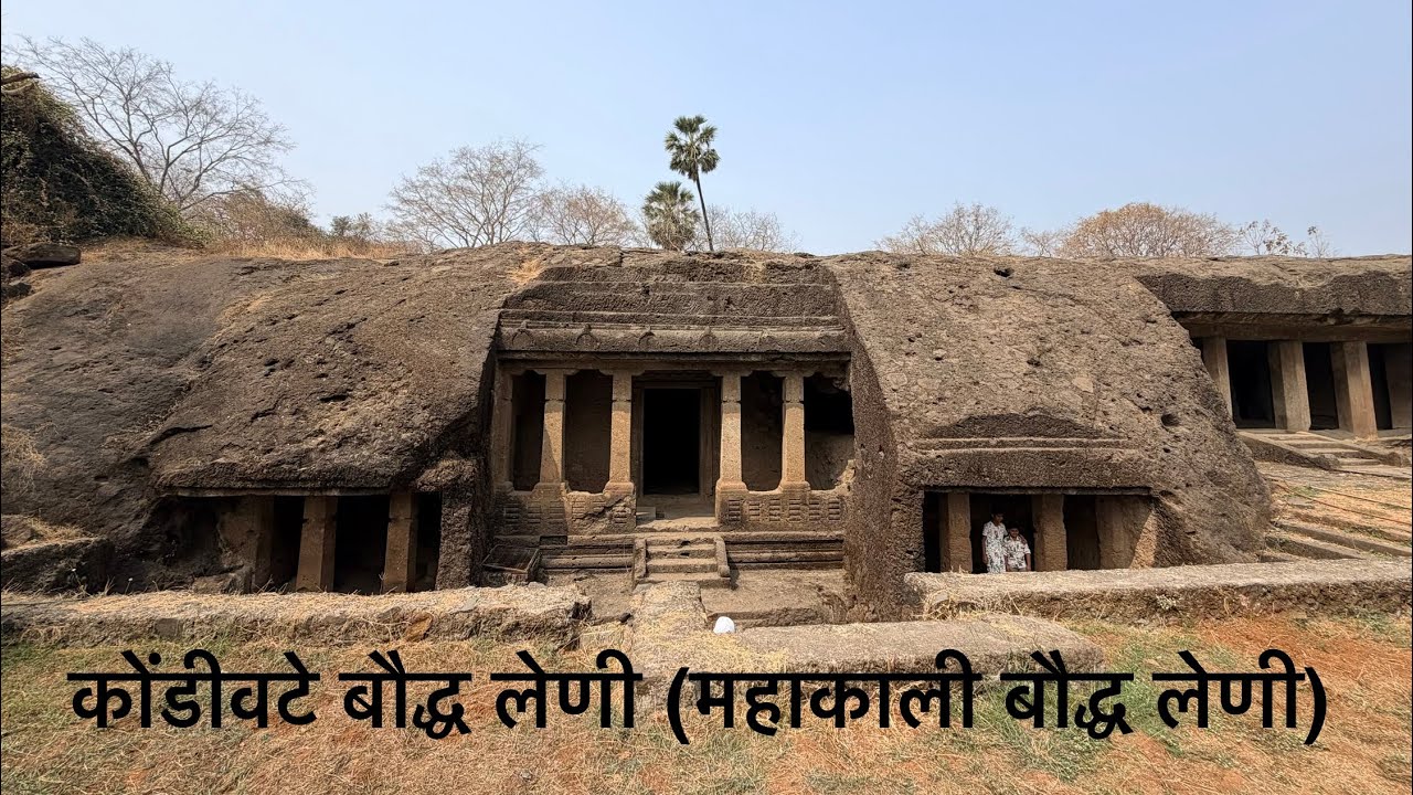 कोंडीवटे बौद्ध लेणी । महाकाली गुंफा । अंधेरी पुर्व । Kondivate caves | Mahakali Buddhist caves । HD 
