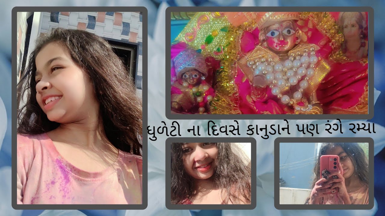 ધુળેટી ના દિવસે કાનુડાને પણ રંગે રમ્યા #youtube vlog #like share and subscribe #dinaxi deshani 🥰😘
