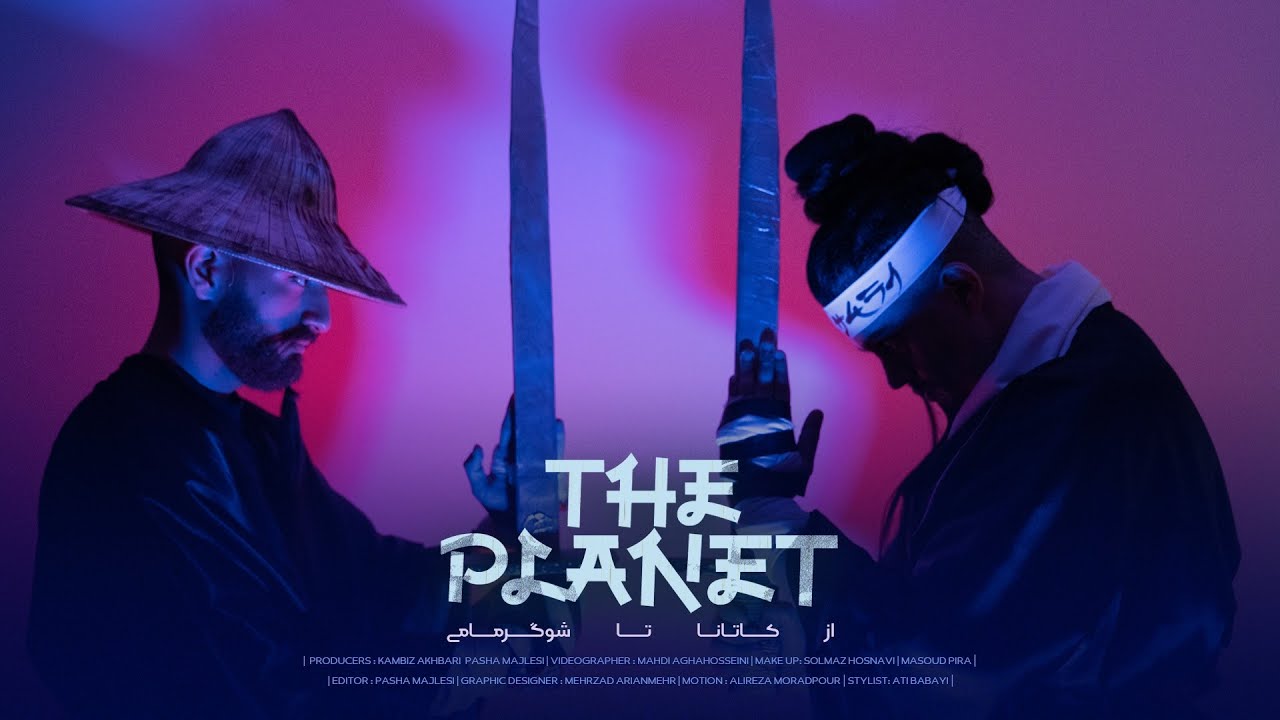 PLANET | از کاتانا تا شوگر مامی
