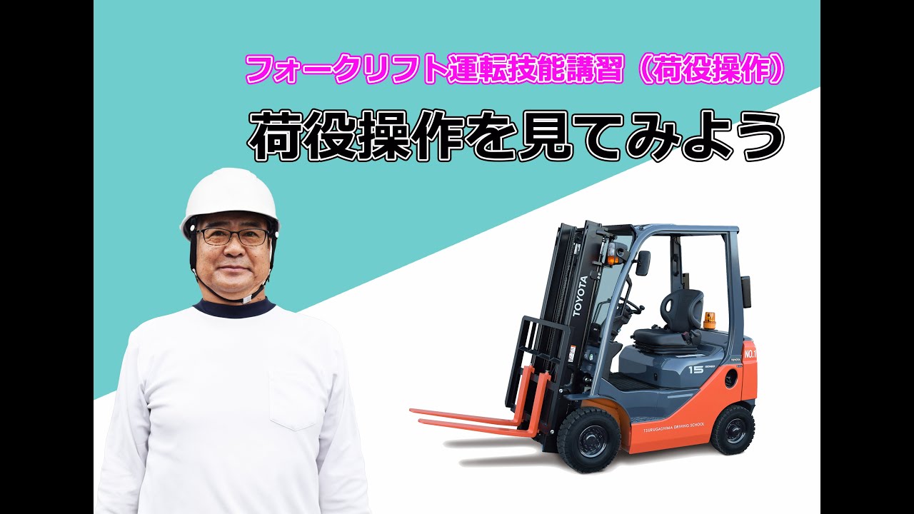 【フォーク荷役作業】手順を確認してみよう