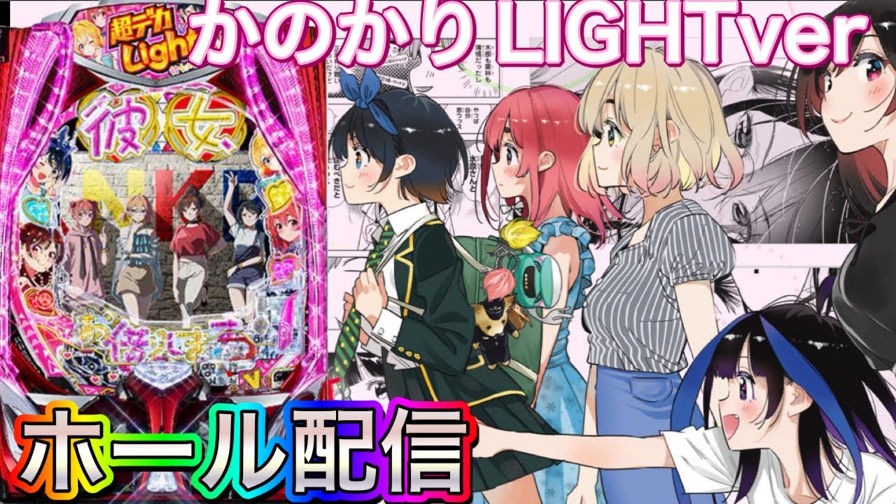 【ホール配信】お金と彼女を借りにきた