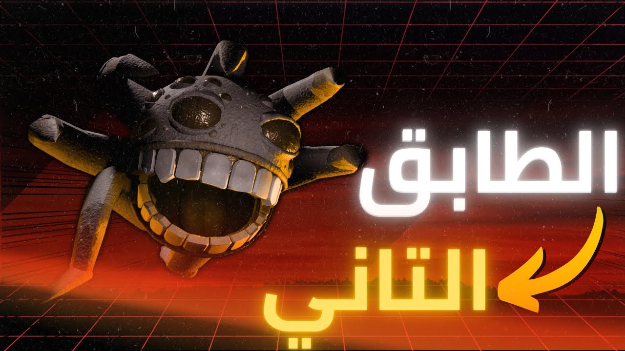 روبلوكس دورز الدور الثاني \\ بسبعه من التيم الجزء الثاني 💀\\ Roblox Doors Floor 2