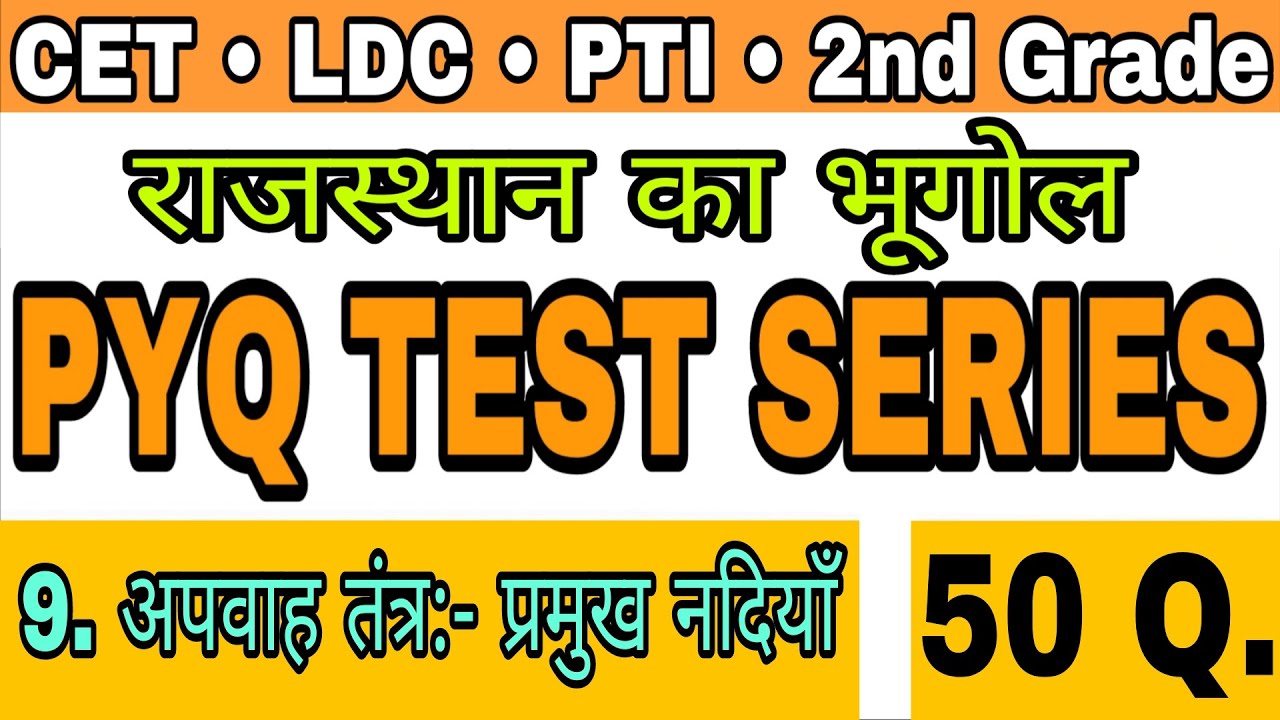 Rajasthan Ka भूगोल PYQ Mock Test Series Live CET Class Live LDC MCQ Daily प्रमुख नदियाँ #cet2026 