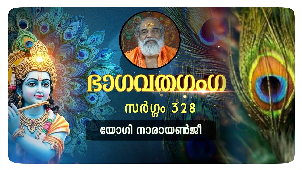 BAGAVATHAGANGA | EPISODE  328  | NARAYANJI | GURUKRIPA