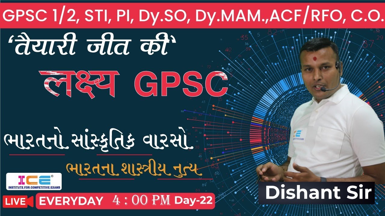 लक्ष्य GPSC || ભારતનો સાંસ્કૃતિક વારસો || ભારતના શાસ્ત્રીય નૃત્ય || #LIVE 4 PM || D.21