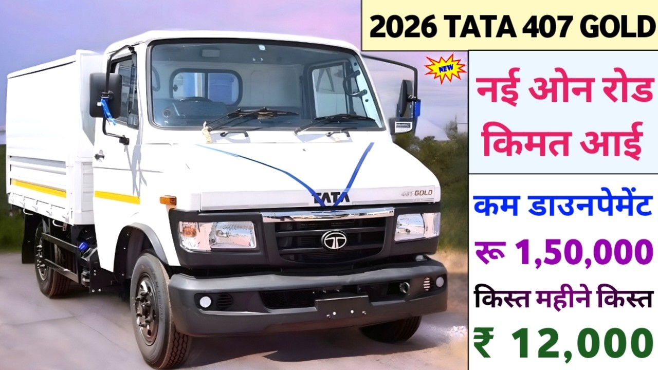 Tata 407 Gold Price 2026 | Tata 407 Gold On Road Price | 2026 Tata 407 Gold New Model | Easy Finance