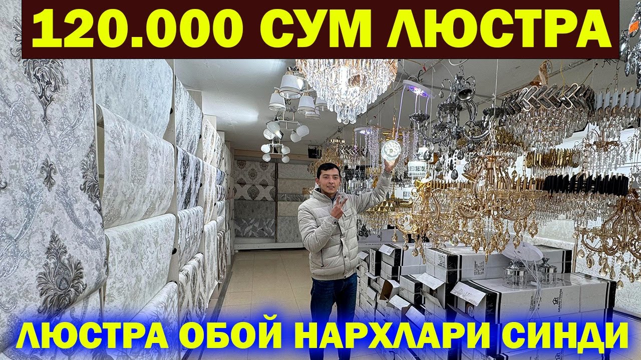 120 МИНГ СУМ ЛЮСТРА. ЛЮСТРА ОБОЙ НАРХЛАРИ СИНДИ. LYUSTRA OBOY NARXI