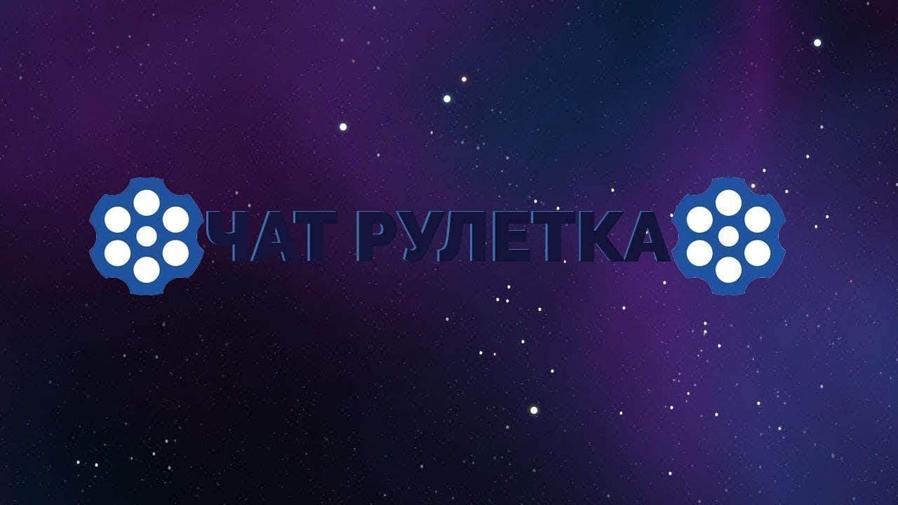 Стрим ЧАТ рулетки