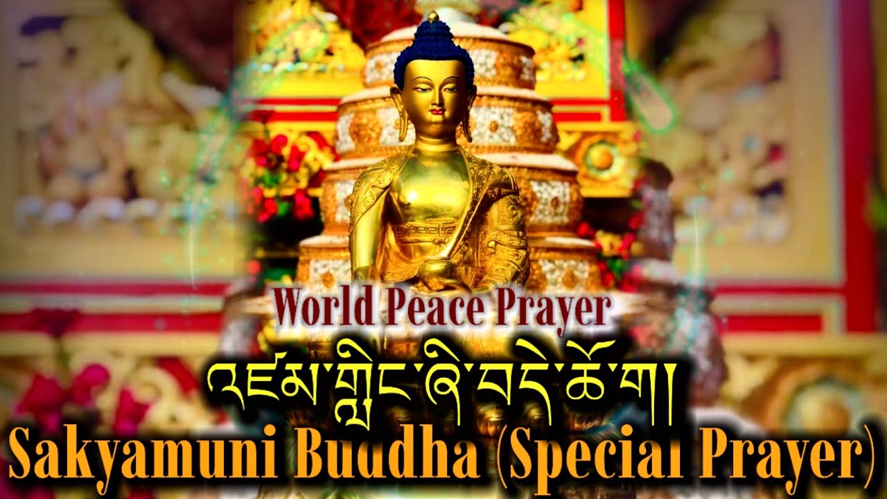 ☸World Peace Prayer(འཛམ་གླིང་ཞི་བདེ)Sakyamuni Buddha(Special Prayer)Tibetan, Buddhist Prayer - Chant