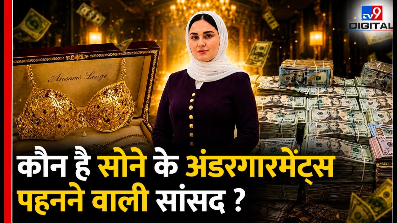 Iraq में Corruption पर हमला,महिला संसद के घर से मिली Gold Undergarments | Raid