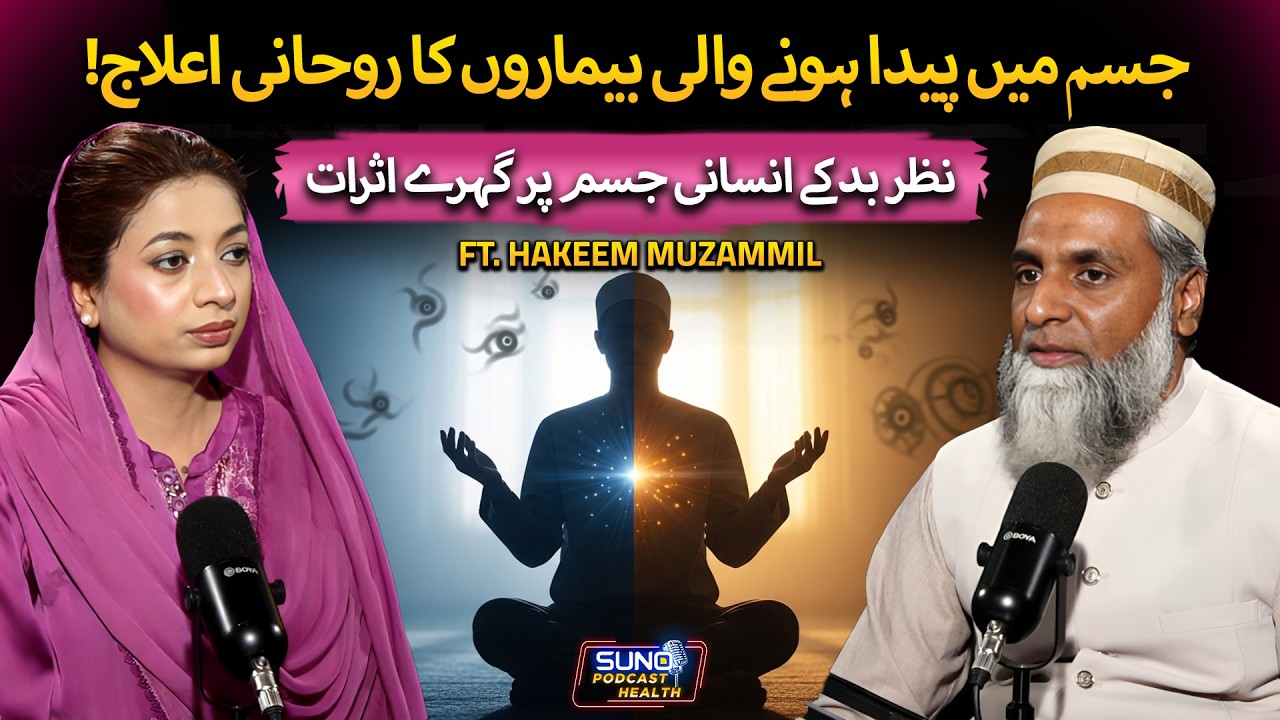 Spiritual Healing of Body Diseases | Effects of Evil Eye Explained | ft. Hakeem Muzammil
