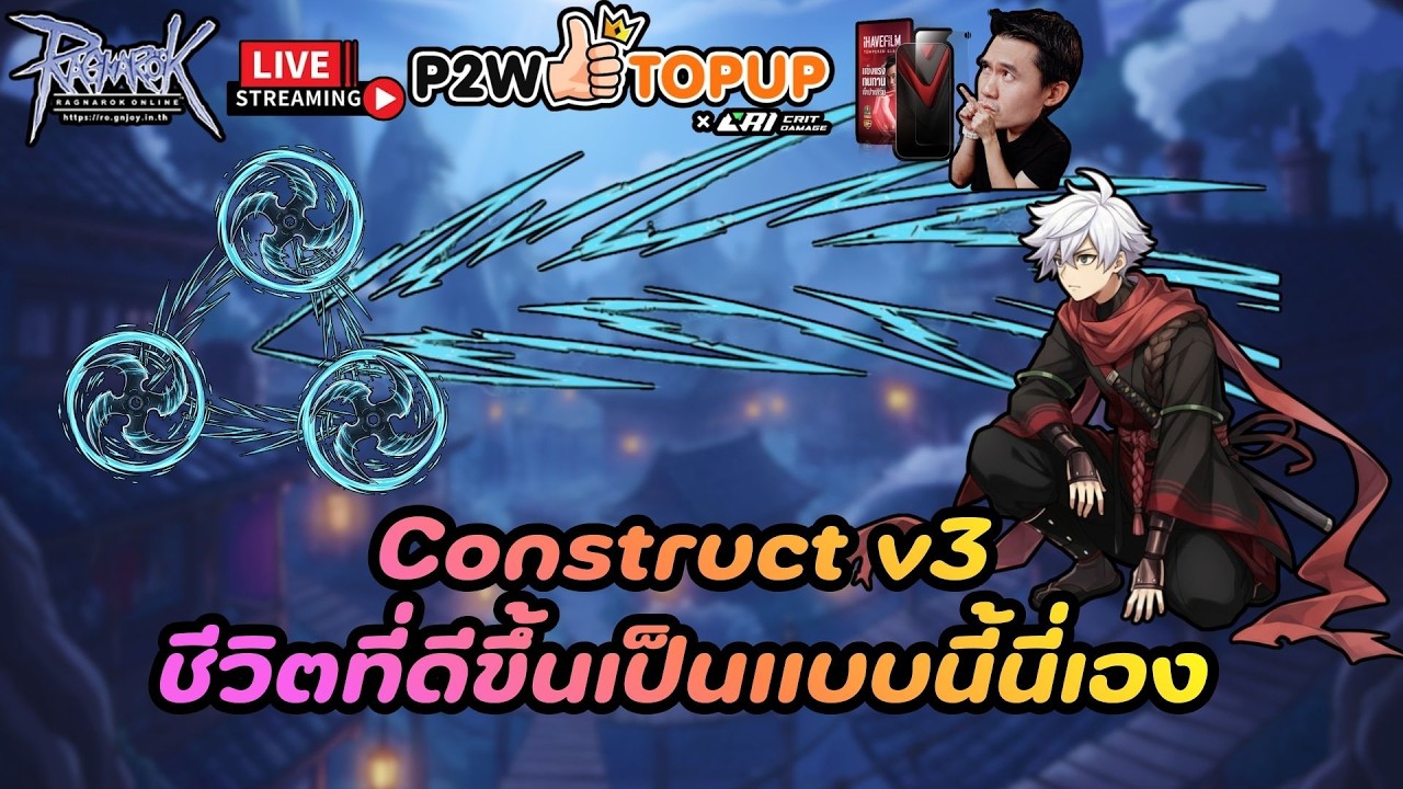 🚩Live🎮 Ragnarok Class4 : Construct V3 ชีวิตที่ดีขึ้นเป็นแบบนี้นี่เอง! เข้ามาพูดคุยกันได้ครับ