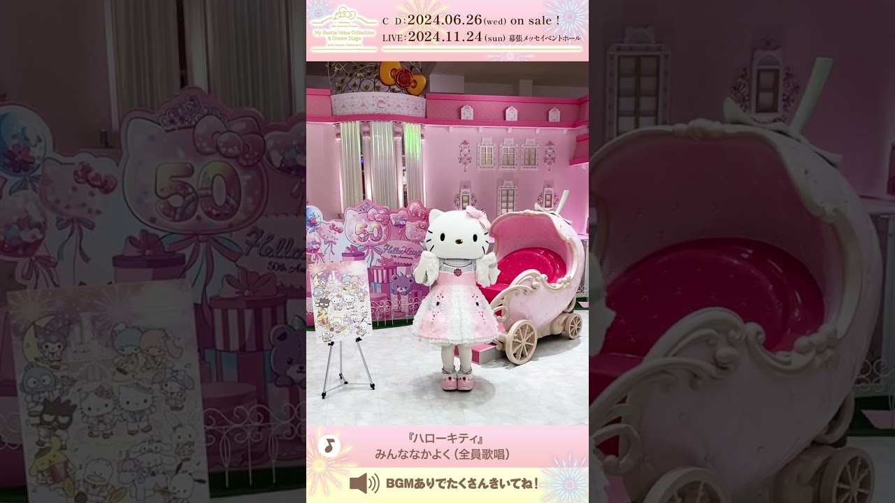 「みんななかよく」🎀 #サンリオ 🎀キャラクターソングカヴァーアルバム🎵 #ハローキティ に踊ってもらいました🎵 #shorts