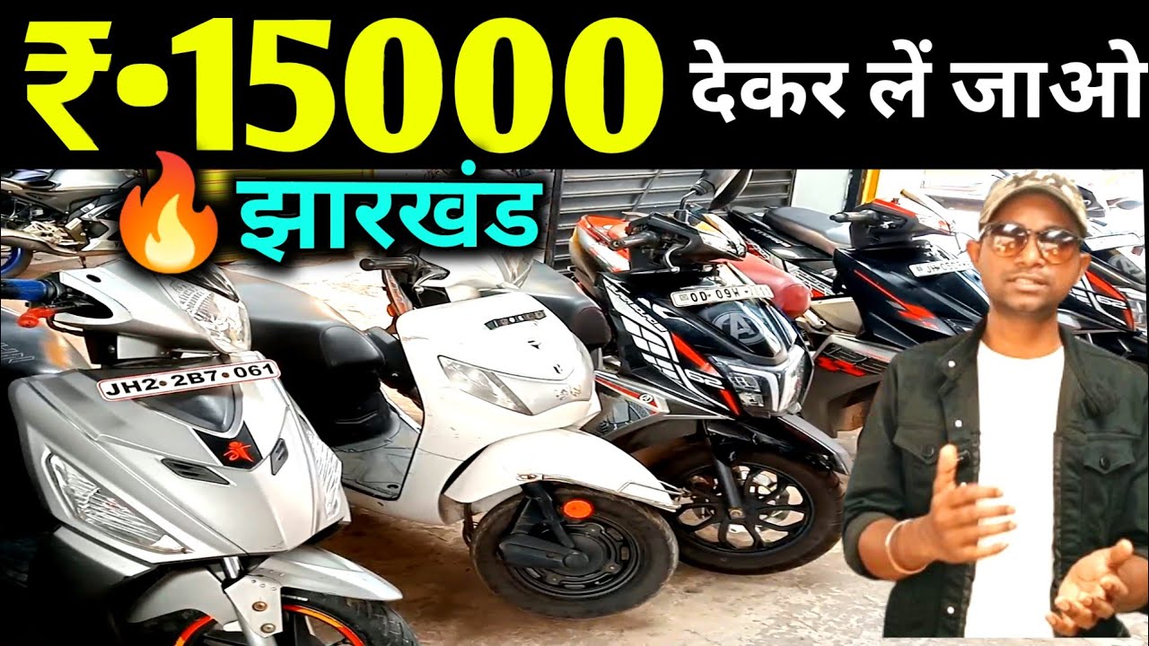 🔥₹•15 हजार में सेकंड हैंड Scooty चाईबासा Second Hand Scooty Chaibasa | Used Scooty in Cheapest Price