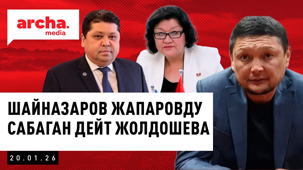 ЖАПЫКЕЕВ аны сындап жаткандарга жооп берди