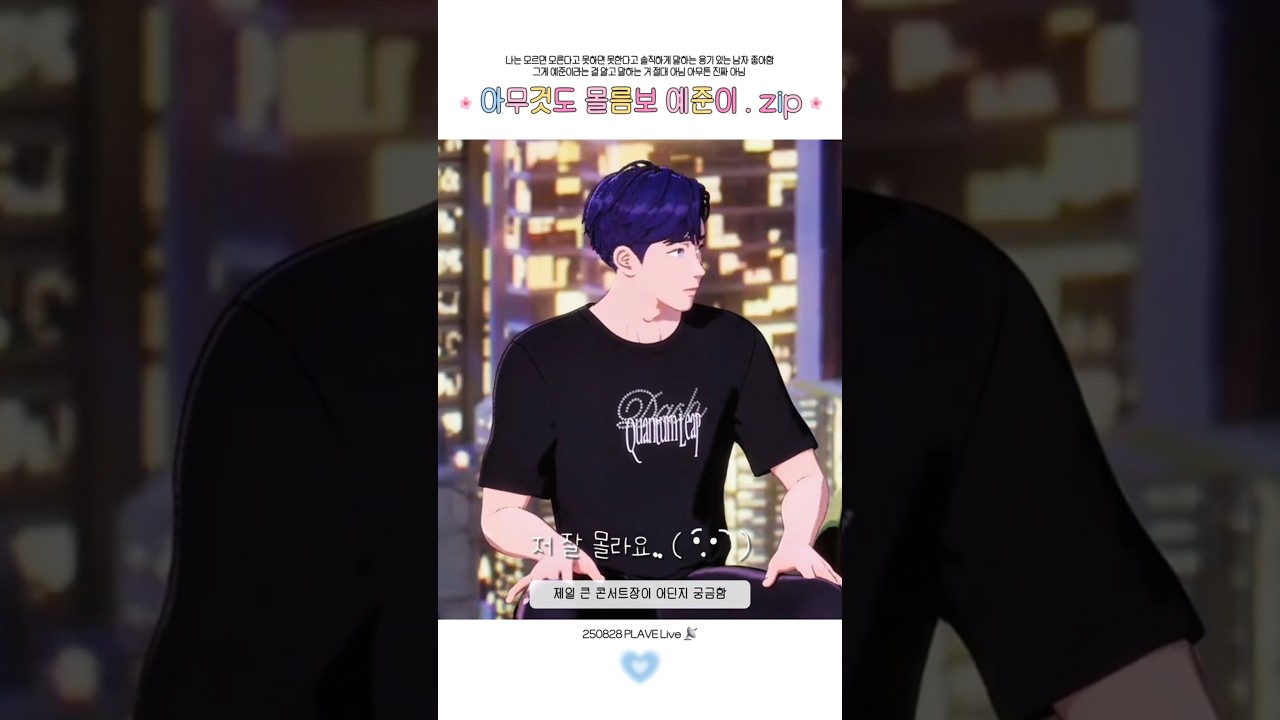 예준이는 아무것도 몰라 💙
