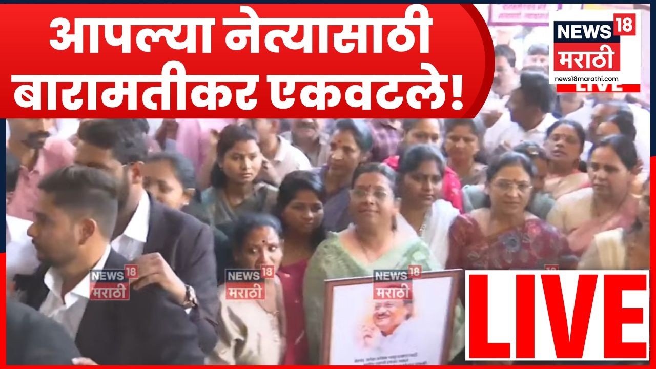 Rohit Pawar Baramati Live | अजितदादांसाठी बारामतीकर आक्रमक | Ajit Pawar Death News N18L