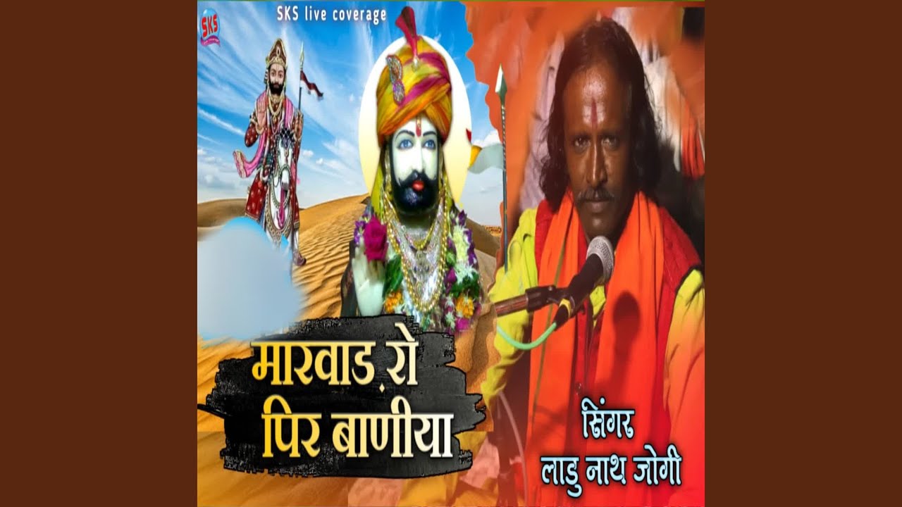 Marwad Ro Pir Baniya