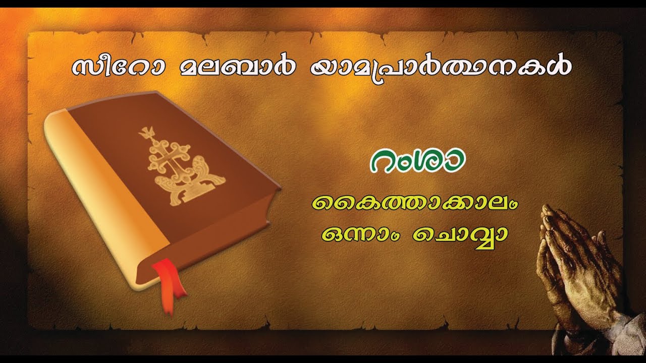 Kaithakalam/First Tuesday/Ramsa (Evening Prayer)