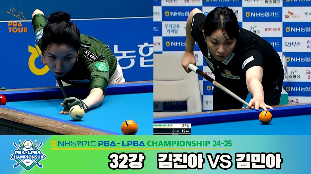 김진아vs김민아 32강 풀영상[NH농협카드 LPBA챔피언십 24-25]