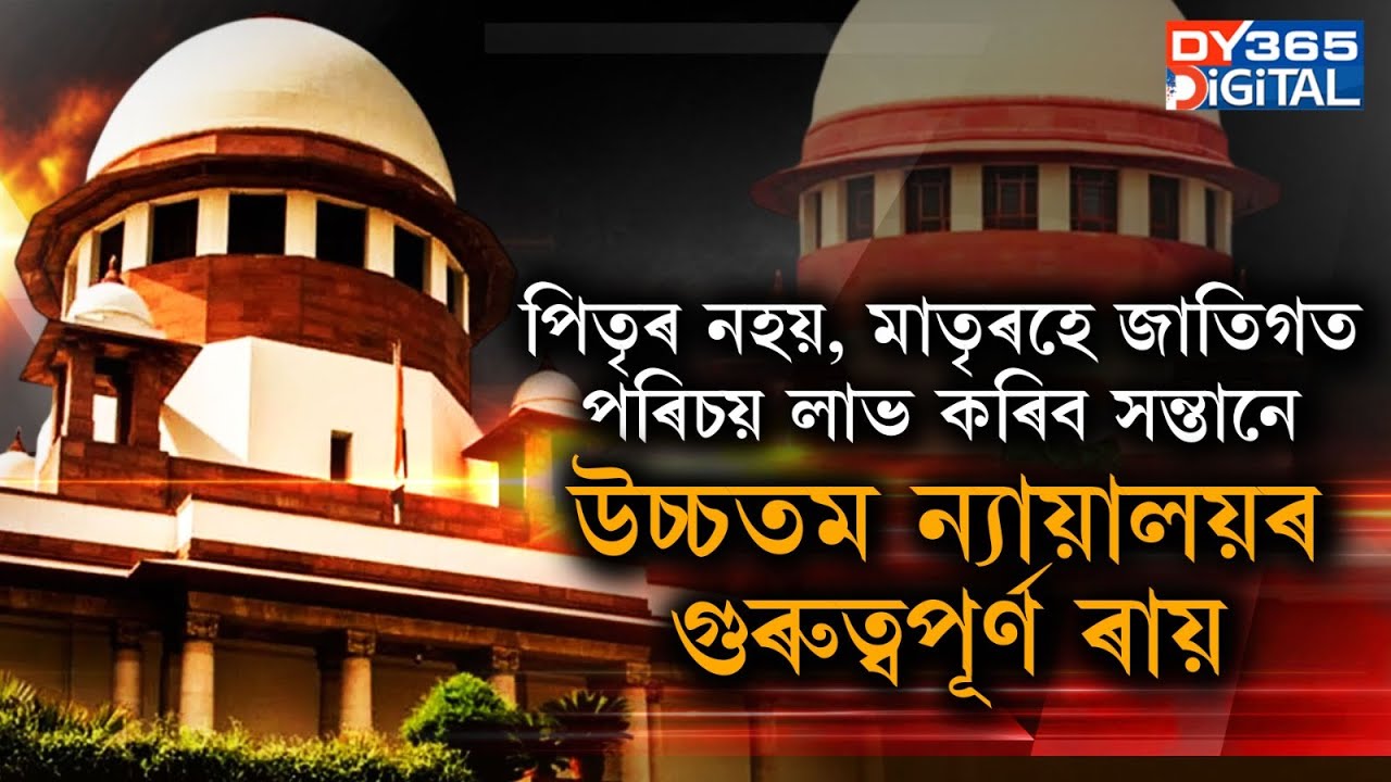 মাতৃৰ জাতিগত পৰিচয়ৰ ভিত্তিতহে লাভ কৰিব CASTE CERTIFICATE