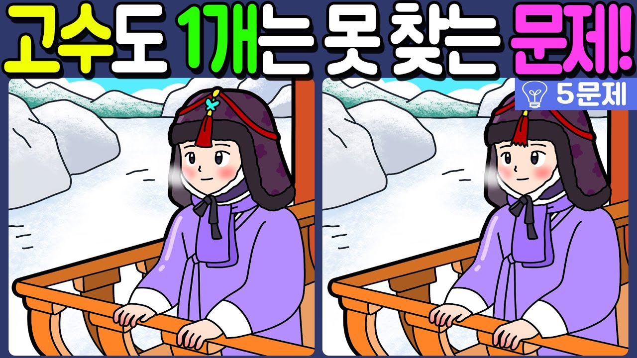 【다른그림찾기/치매예방】🔥다른그림찾기 고수도 차이점 3개 중 1개는 못 찾습니다!【 find difference / 두뇌운동/3개 찾기/5문제/#1321】