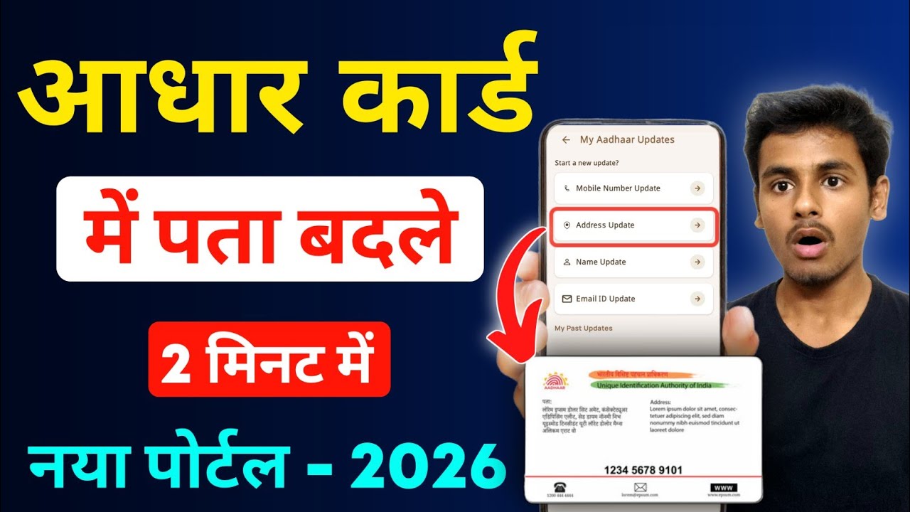 Change Aadhar Address Online 2026 | Change Aadhar Address without Proof