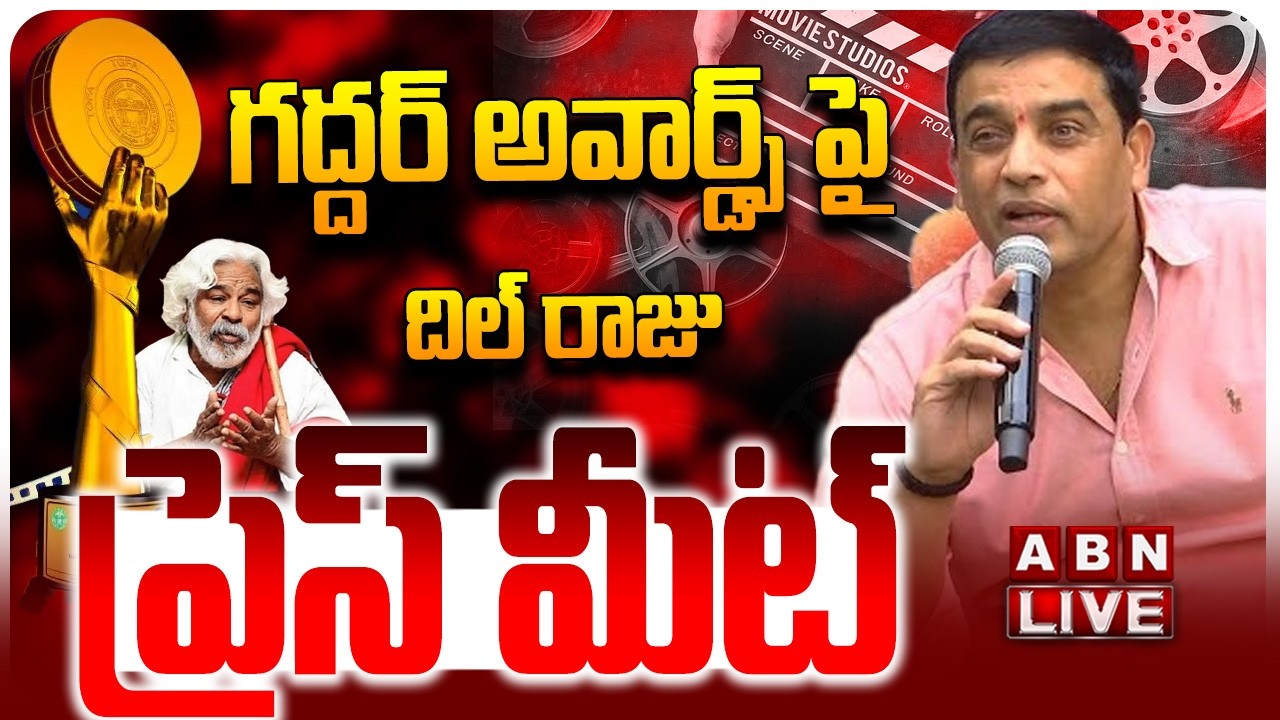 🔴LIVE : Producer Dil Raju Press Meet About Gaddar Awards | దిల్ రాజు ప్రెస్ మీట్ | ABN Chitrajyothy