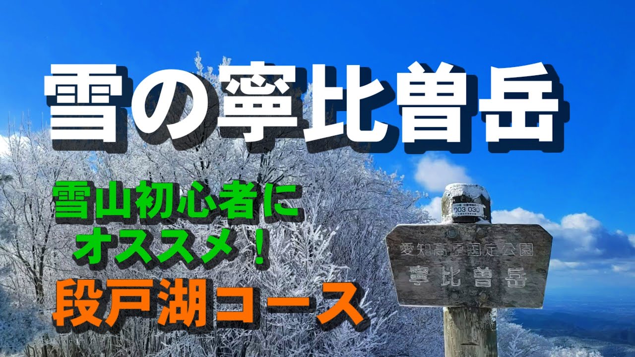 【愛知県】寧比曽岳の霧氷(段戸湖より東海自然歩道で)