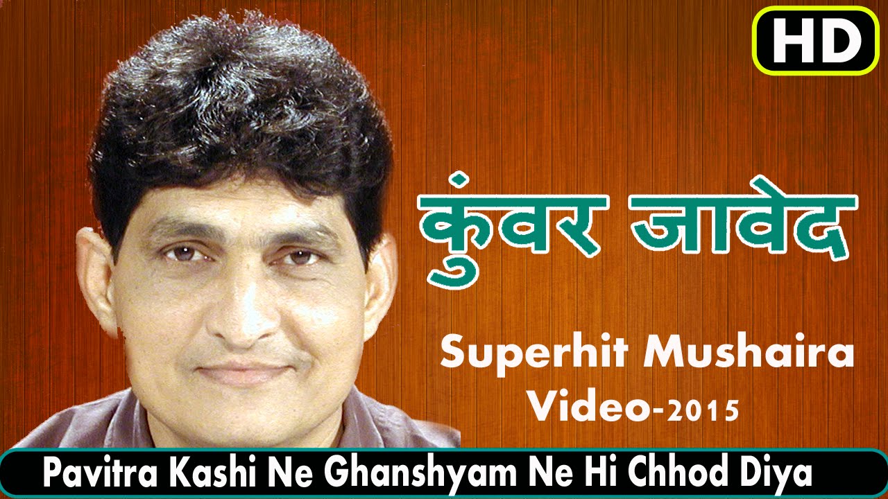 Pavitra Kashi Ne Ghanshyam Ne Hi Chhod Diya | Poetry By Kunwar Javed-2015