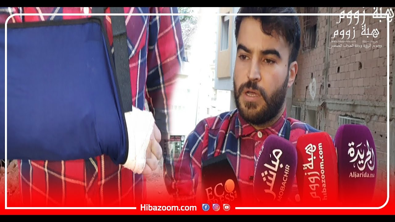 طنجة.. أشقاء نائب رئيس مقاطعة طنجة المدينة يعتدون على شاب والاخير يطالب بإنصافه وبتطبيق العدالة