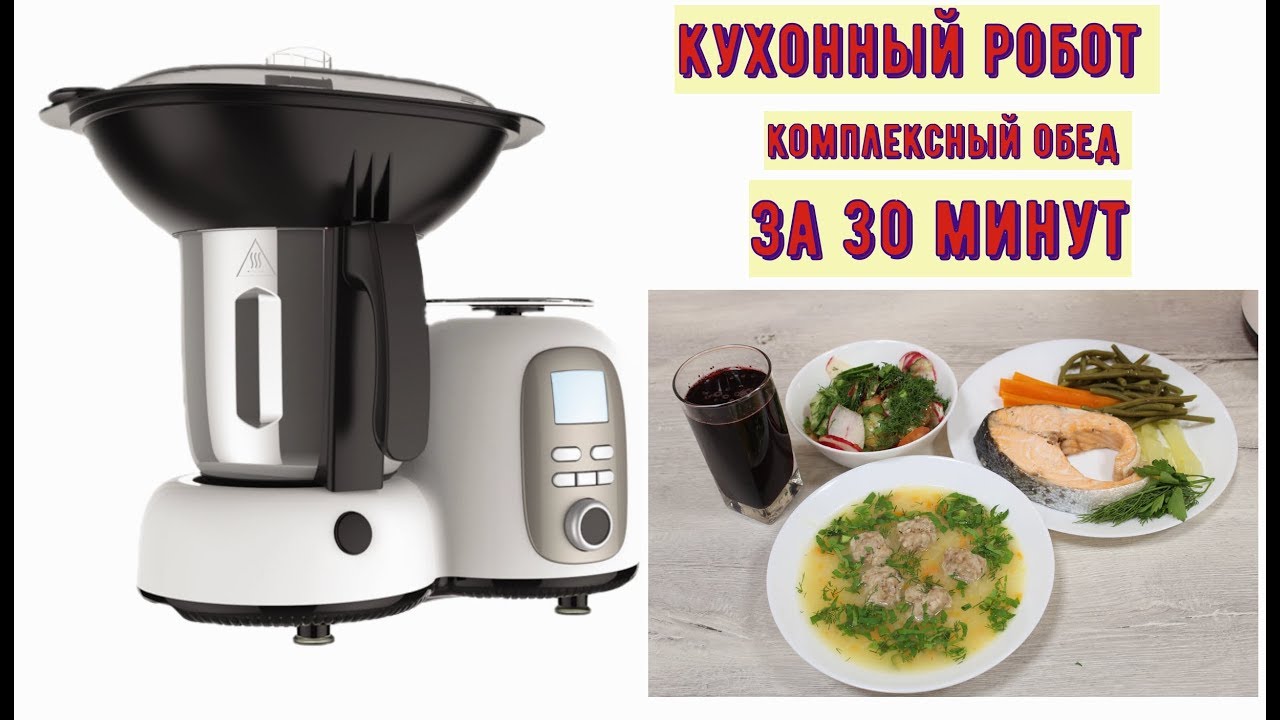 Комплексный обед за 30 минут в кухонном роботе. Вкусно, красиво и очень полезно