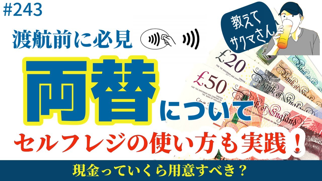 243. 教えてサクマさん！現金はいくら必要？セルフレジの使い方【ロンドン/街歩き】
