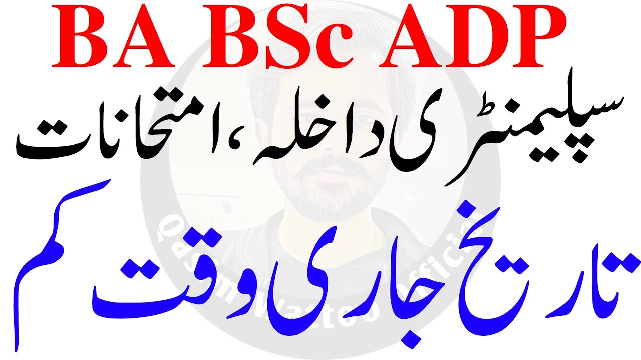 BA BSc Supply Exam 2022 | BA BSc Supply Admission 2022