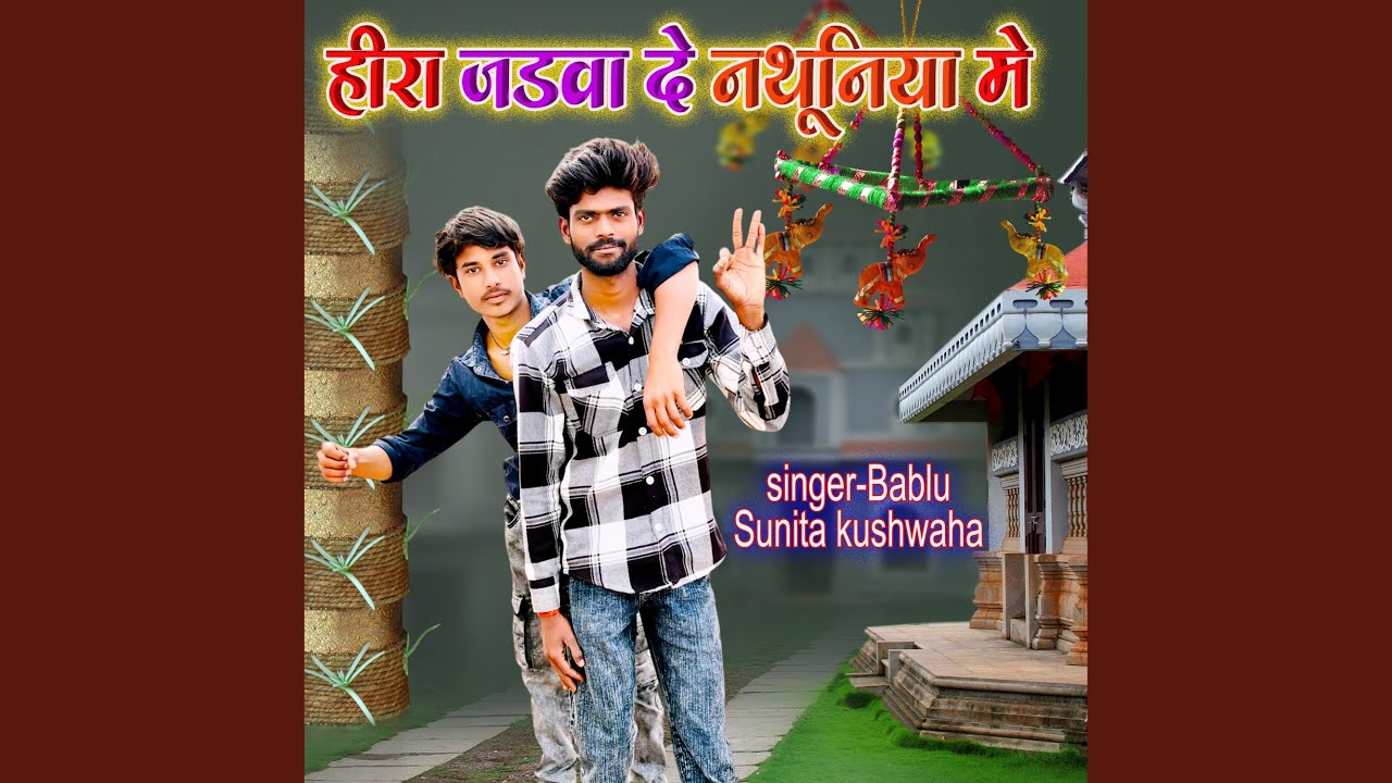 हीरा जडवा दे नथूनिया में