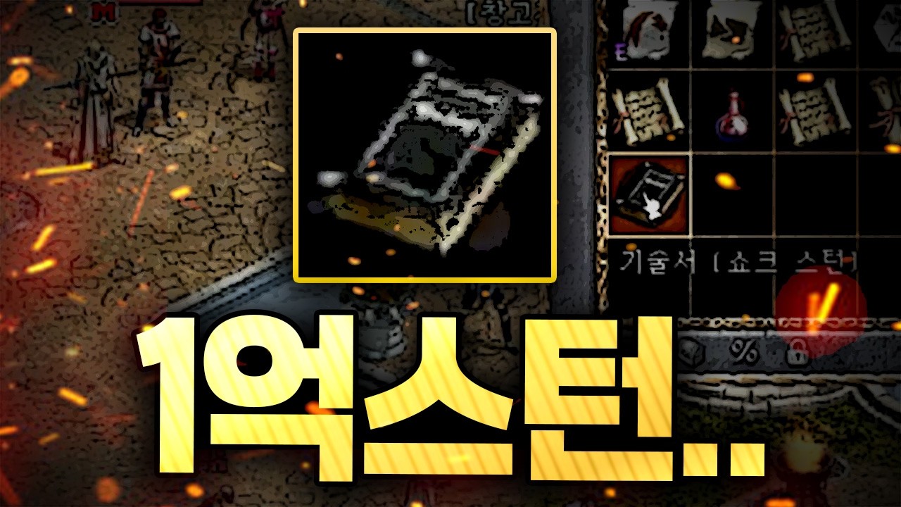 수억 수십억 가치의 1억 쇼크스턴! (ft.투망+스턴 썰자) 리니지클래식【 똘끼 】