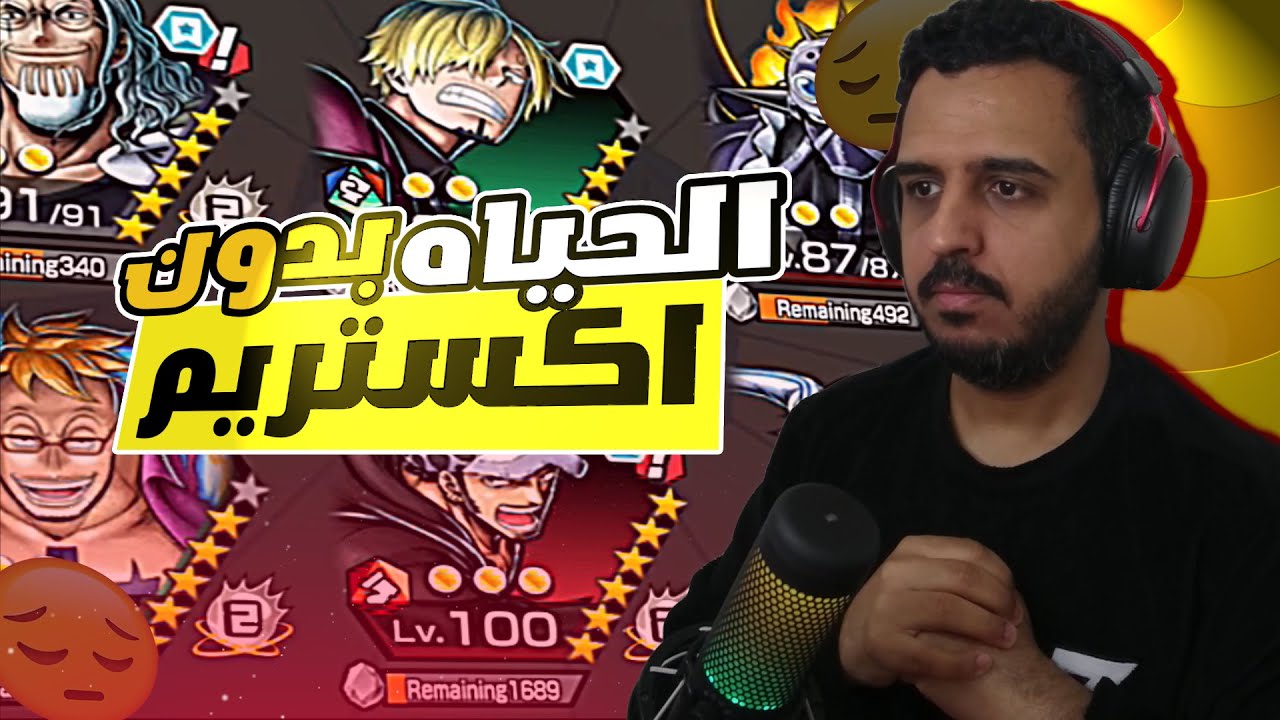ون بيس باونتي رش 71# كيف يكون الوضع لو لعبت الليق بدون اكستريم !🤓
