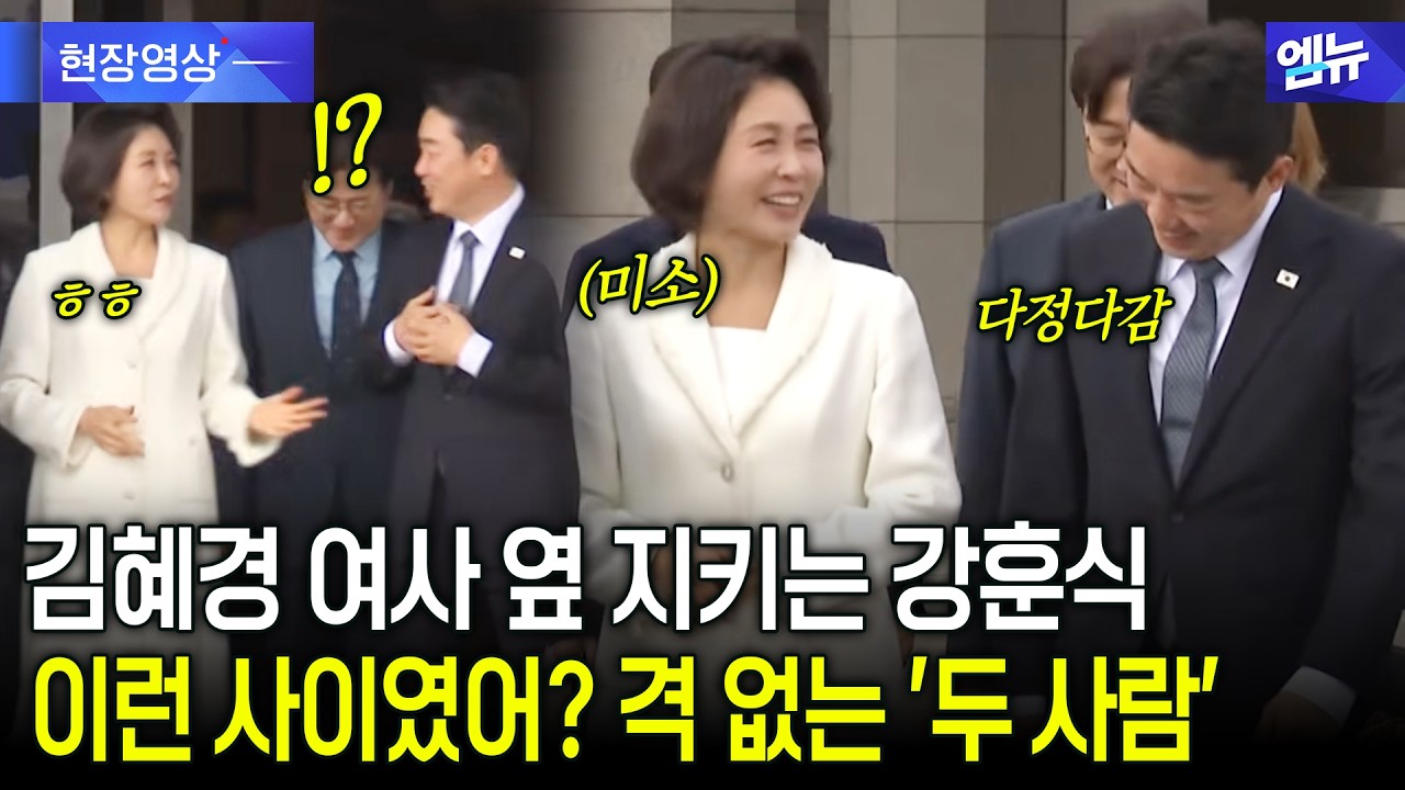 김혜경 여사 옆 지키는 강훈식 이런 사이였어? 격 없는 '두 사람'