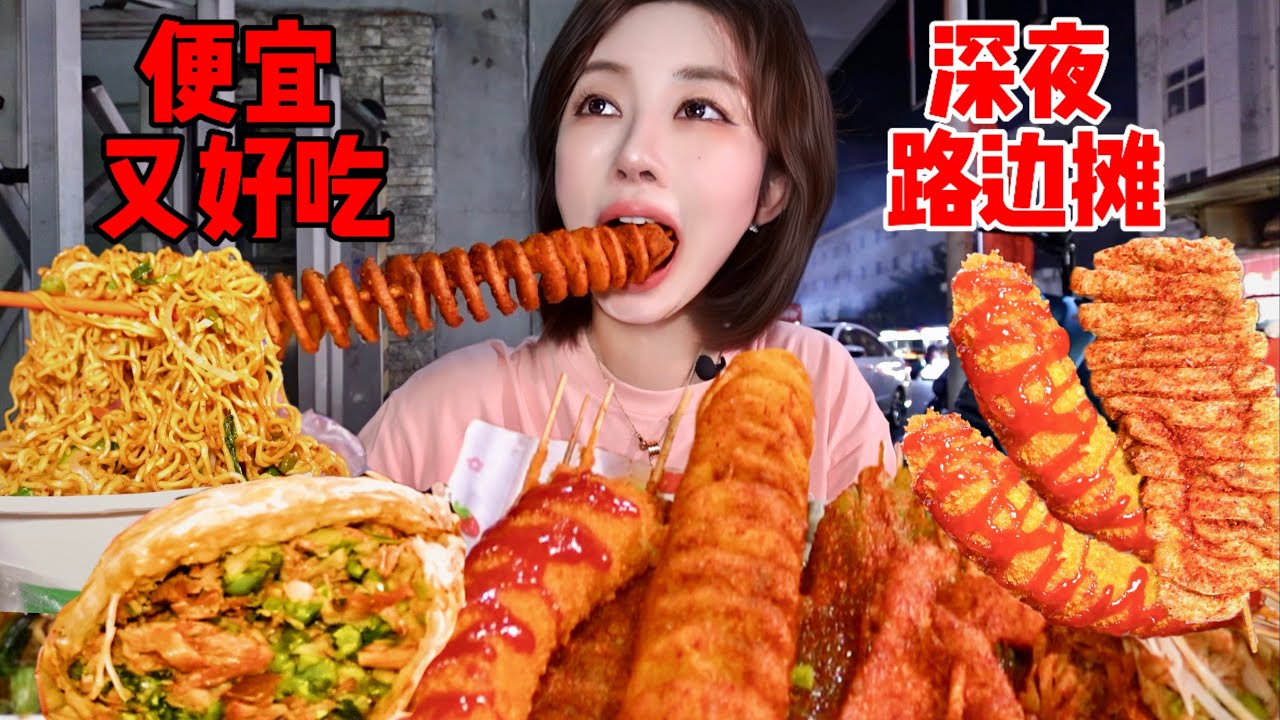 一个人深夜12点在杭州街头，花64元酣畅淋漓的大吃一顿~量大又美味！| 橘子公主