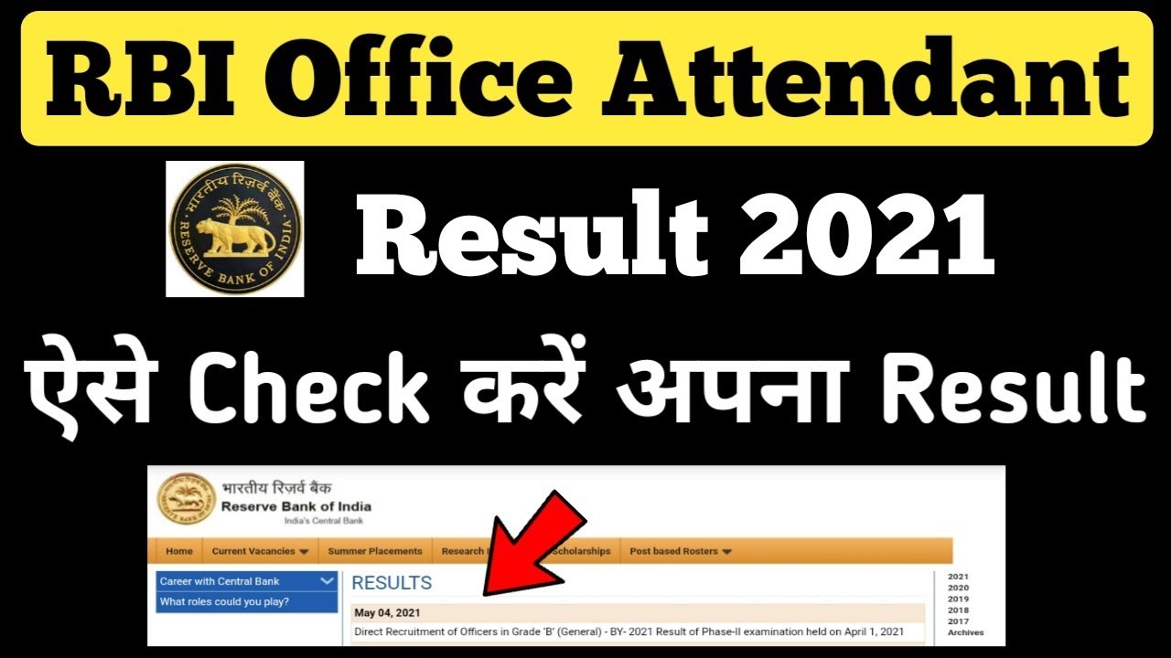 ऐसे Check करें RBI Office Attendant Result 2021 👍