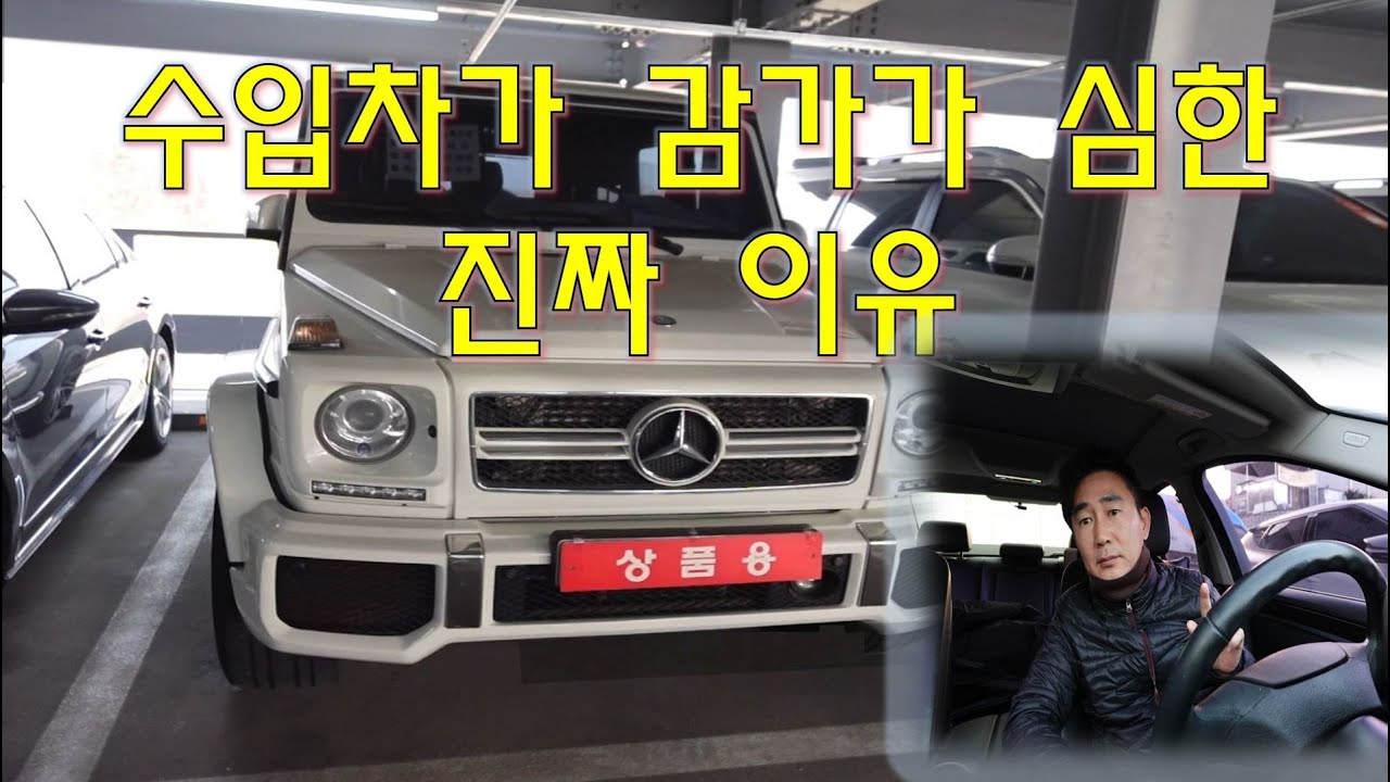 수입차 감가가 심한 진짜 이유! *의정부중고차*