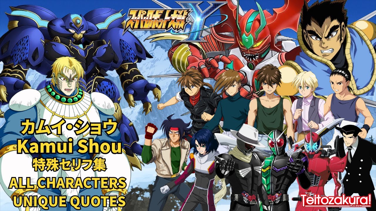 【スパロボY】 対カムイ・ショウ戦特殊セリフ集 Kamui Shou BUG all characters unique lines - Super Robot Wars Y